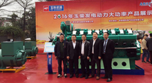DB旗舰官方电气全程助力玉柴2016年发电动力产品推介会