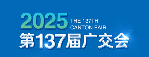 智创未来 电力无限 | DB旗舰官方电气邀您参加第137届广交会