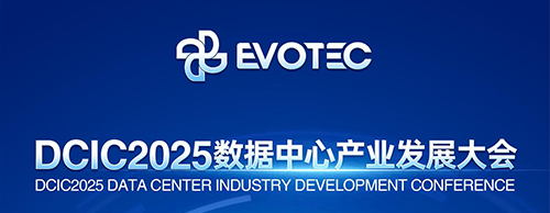 大咖云集 | DB旗舰官方邀您共赴第14届数据中心产业发展大会